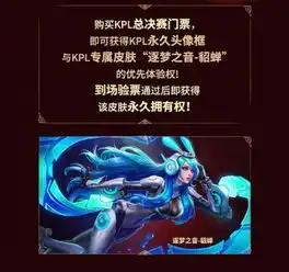 王者荣耀貂蝉逐梦之音皮肤价格曝光888点劵收入囊中