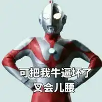 搞怪的奥特曼沙雕头像微信头像图片大全