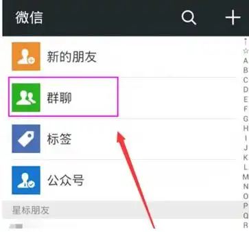苹果5s微信怎么加群