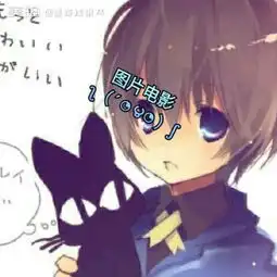 图片电影喜欢可以找我私聊,或者是截屏盏茶浅抿的美拍