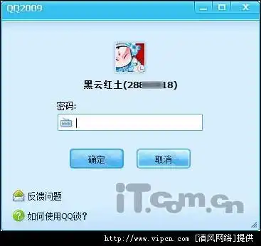 一键封闭qq2009维护聊天私密