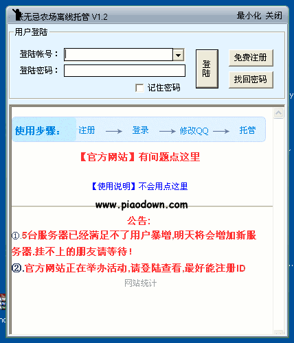 qq农场离线托管平台v1.2绿色版具有自动种菜,自动收菜,自动除草等功能下载