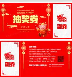 猪年卡通猪吉祥金色抽奖券下载熊猫办公