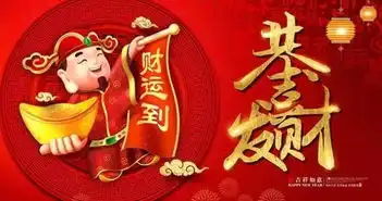 财神到恭喜发财,新春如意