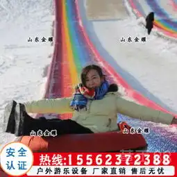 心情愉悦彩虹滑道网红七彩滑道情侣手牵手趣味滑草滑道-黄页88网