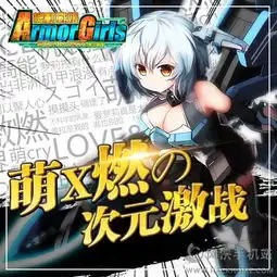 机动战姬11月中旬机密版本更新预告