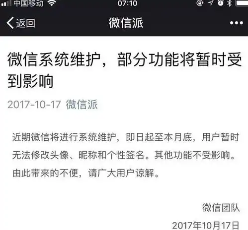 微信由于系统维护暂无法修改头像怎么回事怎么换头像