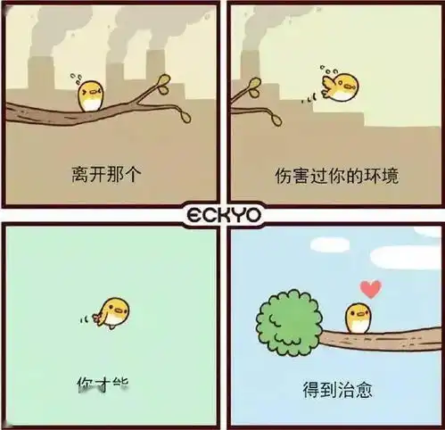 拯救不开心,治愈系小漫画