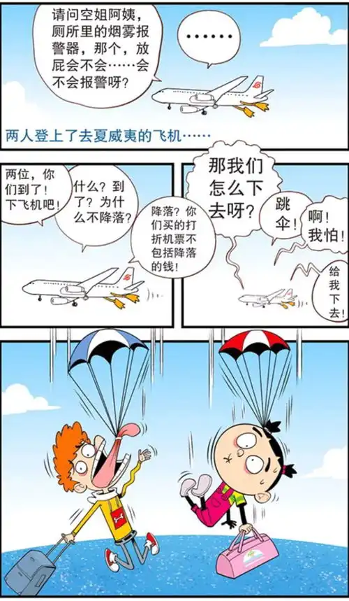阿衰漫画大脸妹和阿衰贪图小便宜去了假的夏威夷岛旅游