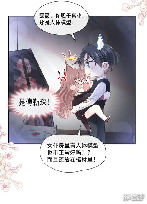霸道总裁轻轻爱漫画第123话台风夜惊魂漫客栈