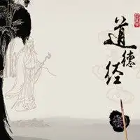 道德经头像古风道德经带字头像