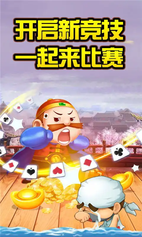 地主大人棋牌最新版游戏下载地主大人棋牌手机版app下载v3.0240407游戏网