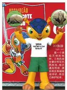 巴西世界杯吉祥物犰狳亮相