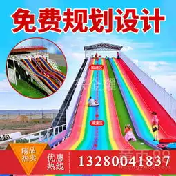 清风摇叶花海彩虹滑道游乐园高坡滑梯户外露天游乐设备彩虹旱雪滑道四季收益-黄页88网