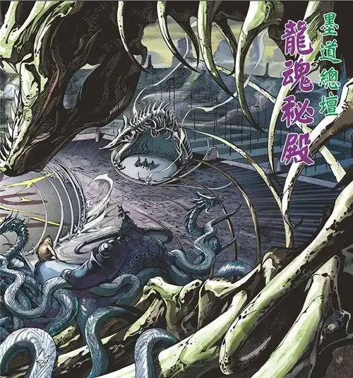 春秋战雄墨尊明鬼漫画解说5