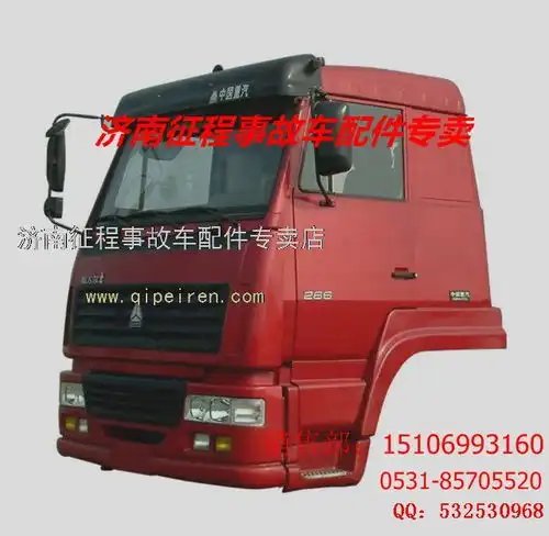重汽斯太尔王驾驶室总成,重汽豪沃,豪沃a7,重汽金王子,重汽豪卡,陕汽德龙,北方奔驰,山西大运重卡驾驶室车架总成,驾驶室事故车配件图片