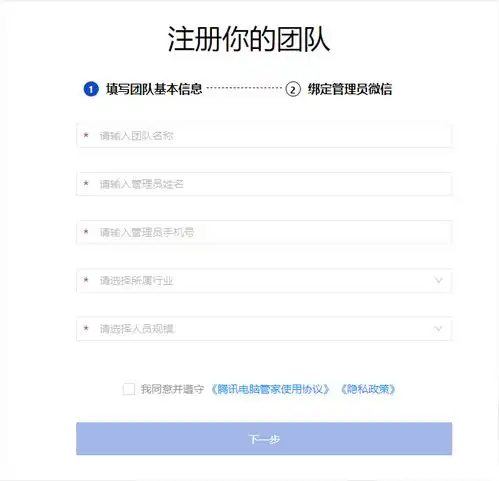 腾讯电脑管家小团队版云端管理