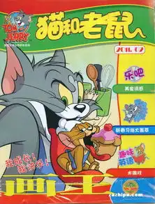 猫和老鼠2011年2月期封面图片领先的杂志订阅平台