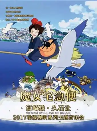 宫崎骏的音乐剧和电影这周全都有