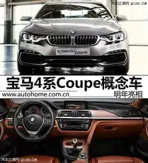明年车展首发图解宝马4系coupe概念车