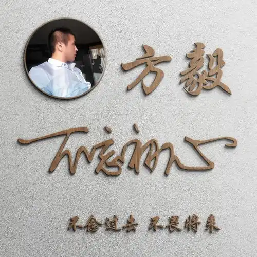 用你的姓名制作头像,高端精致3d艺术签名头像,送给留言的朋友
