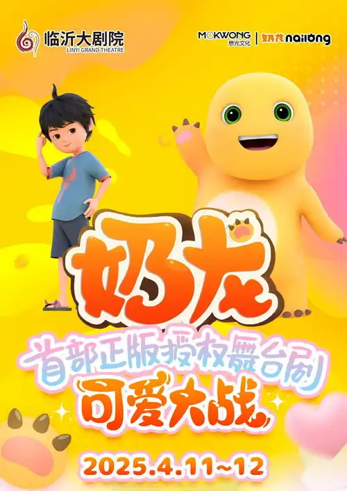 娃圈顶流奶龙来袭可爱大作战即将上演