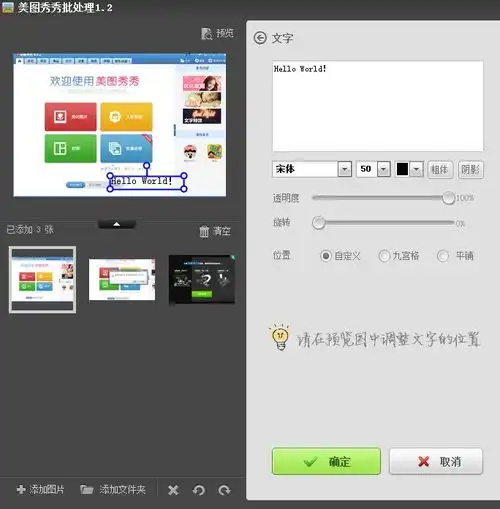 美图秀秀怎么给图片批量添加文字