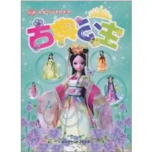 完美可儿涂色系列古典公主