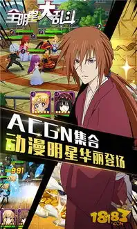 全明星大乱斗游戏官网下载全明星大乱斗官网下载18183手机游戏下载