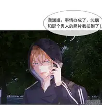 萌妻有毒冷面男神宠炸天漫画第38话漫客栈