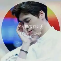 我想要一张图片,上面只有李易峰三个字