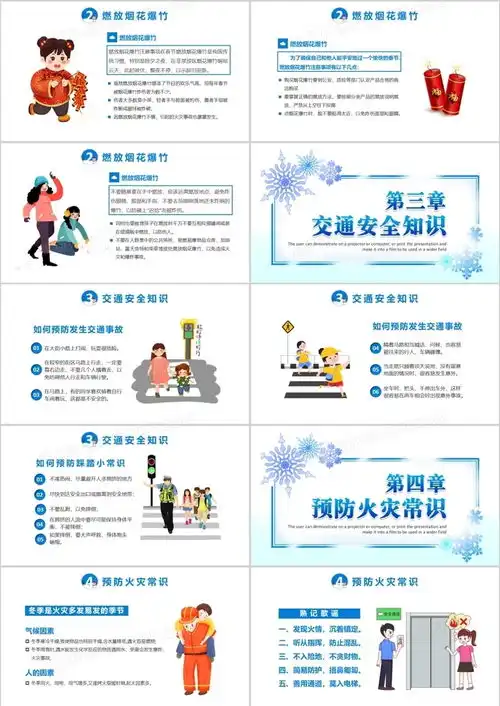 2022卡通风学校寒假安全教育主题班会ppt模板下载熊猫办公