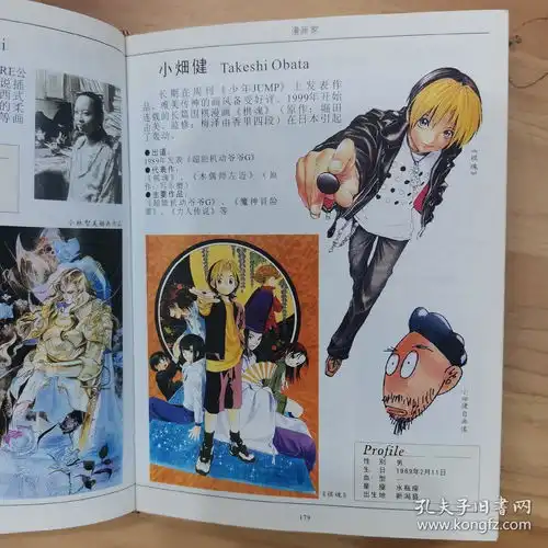 彩色袖珍动漫百科日本分卷1