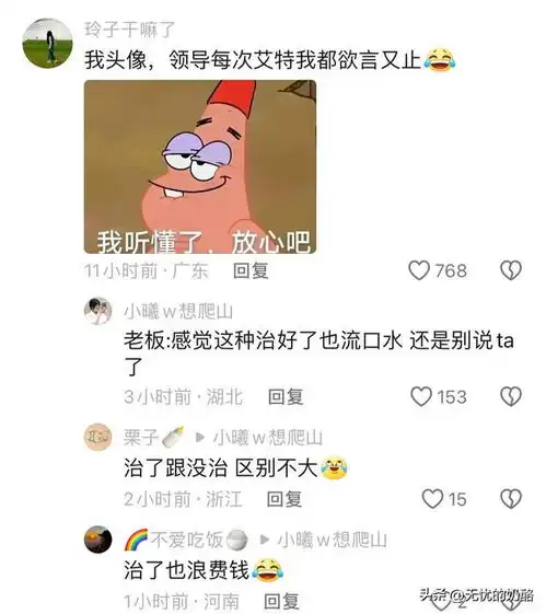 笑不活了,论打工人的头像能有多癫,我要笑死在评论区