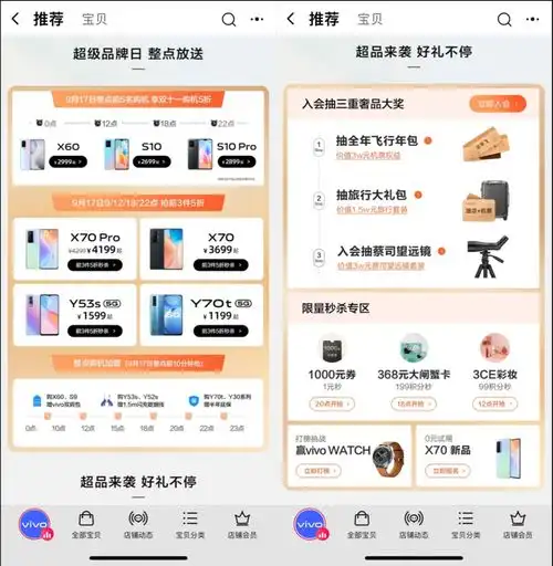 vivo天猫超级品牌日解锁光影魅力,x70系列打开非凡影像视界