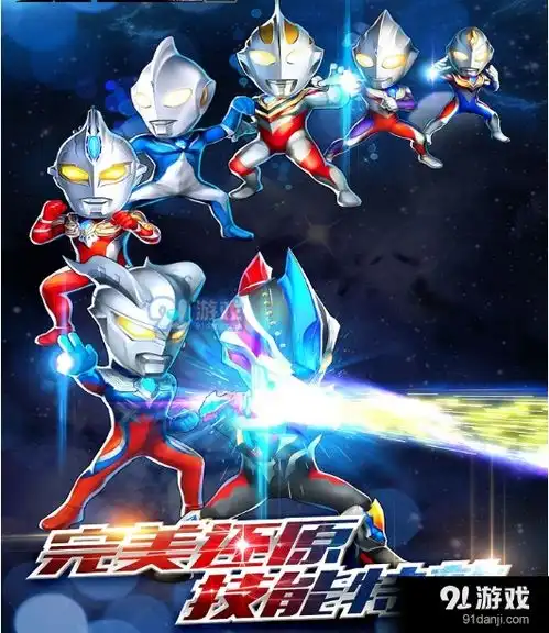 奥特曼系列ol游戏下载奥特曼系列olv1.4.2591手游网
