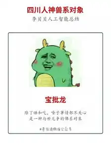 狗系男友猫系女友,都不如耍个四川神兽系朋友