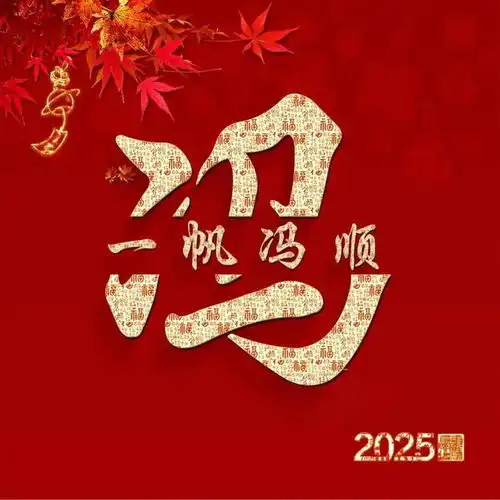 红色系男生头像过年开运