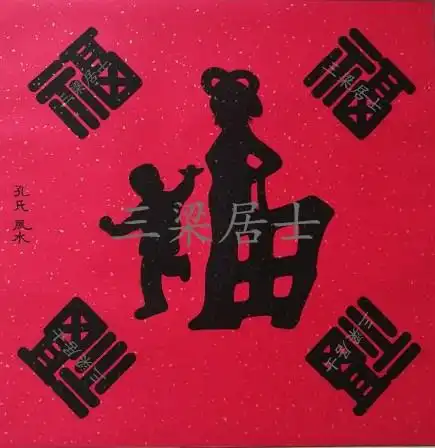 三梁居士揭秘家兴财旺风水聚财阵第五讲什么是九曜有啥用