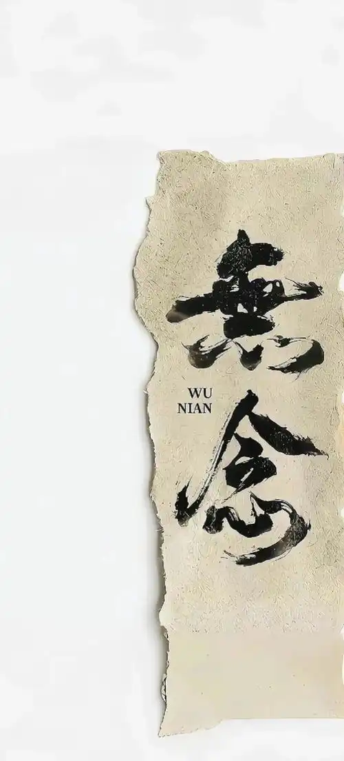 心宽福自来远离世俗道系壁纸