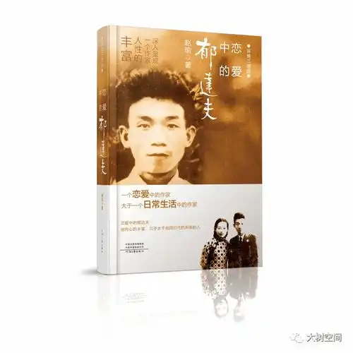 赵瑜深情三部曲还原恋爱中的文学大家