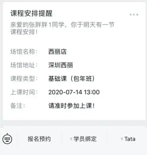 暑假班,如何高效的通知新学员来上跆拳道课
