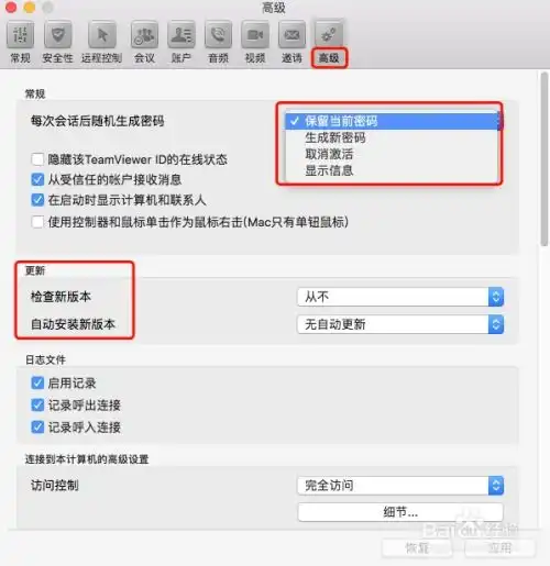 mac系统teamviewer远程协助软件初始设置及使用