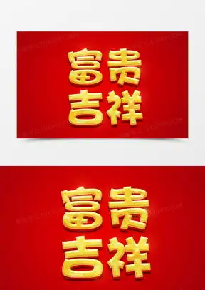 立体字体素材立体字体图片立体字体免费模板下载熊猫办公