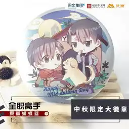 cp21参展速报之全职高手篇