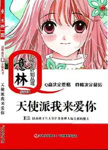 意林成长q计划系列图书