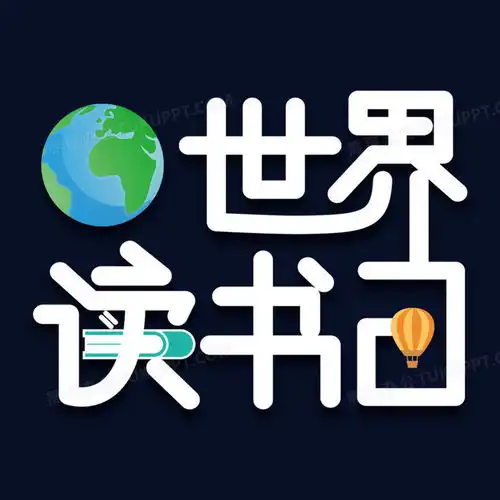 白色简约世界读书日艺术字png图片素材免费下载白色png20002000像素