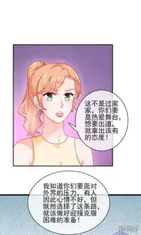 邪道总裁的专属女团漫画第5话一夜涨粉几十万漫客栈