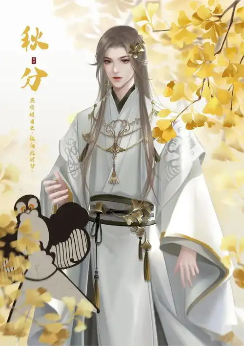 二十四节气拟人系列秋季篇