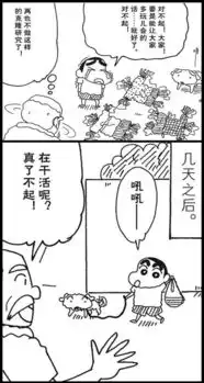 蜡笔小新外传原来如此平成故事三连发2爱奇艺漫画